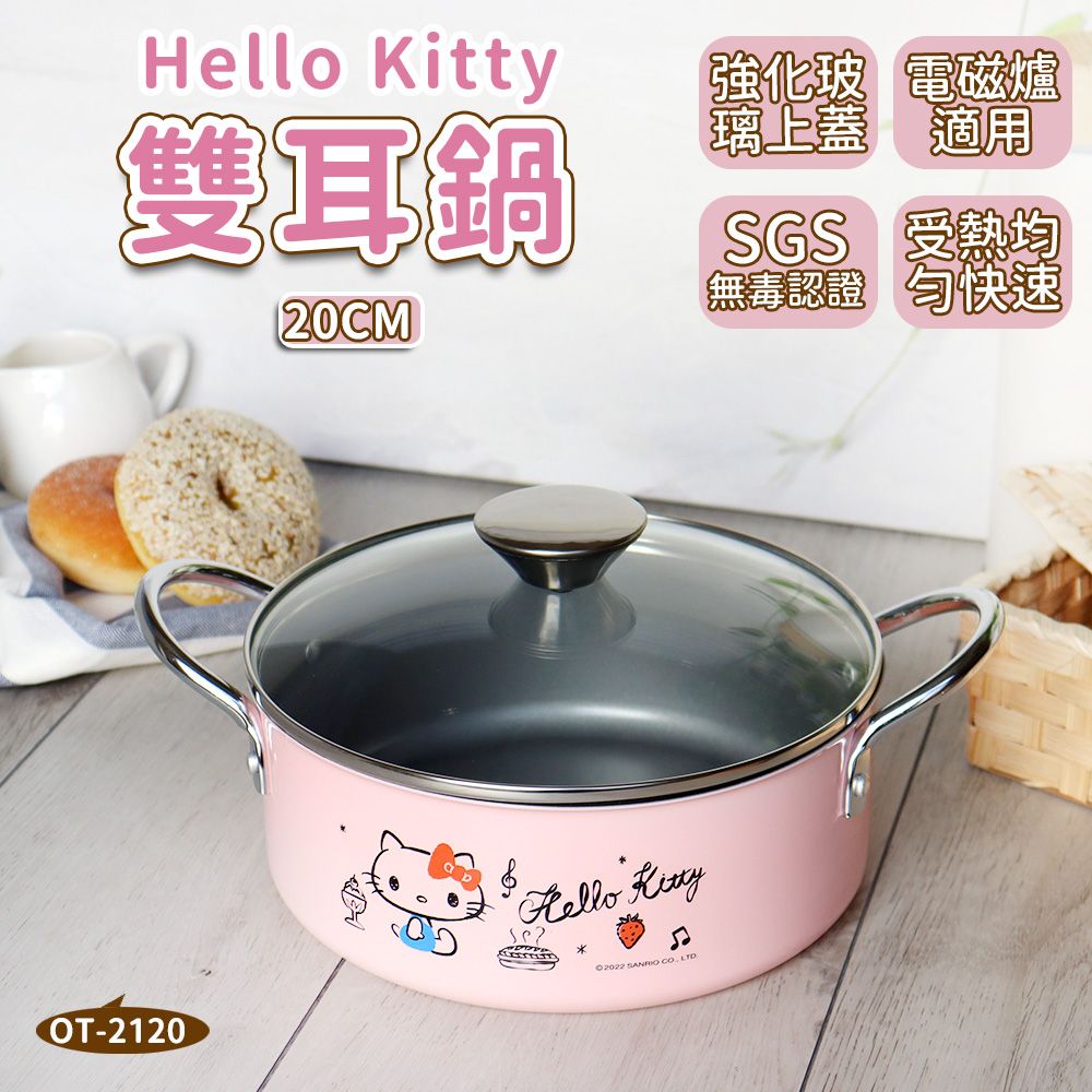  【HELLO KITTY】不沾塗層雙耳鍋 20cm (附蓋) 台灣製 OT-2120