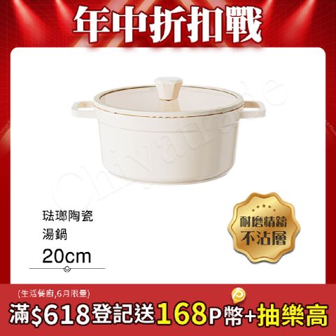 【Sushar小菜丫】陶瓷X琺瑯 不沾湯鍋 湯鍋20cm IH全對應(贈玻璃蓋)-白色