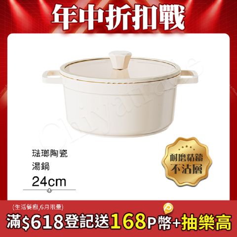 【Sushar小菜丫】陶瓷X琺瑯 不沾湯鍋 湯鍋24cm IH全對應(贈玻璃蓋)-白色