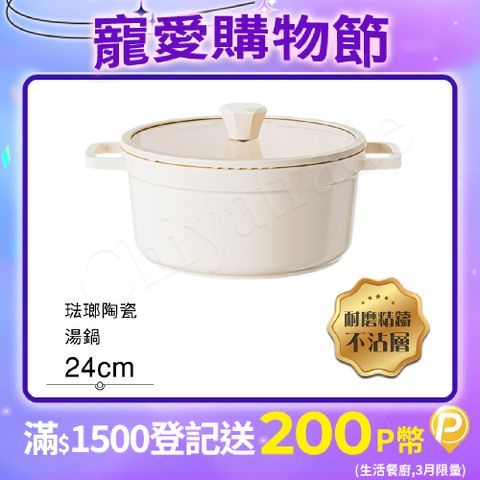 【Sushar小菜丫】陶瓷X琺瑯 不沾湯鍋 湯鍋24cm IH全對應(贈玻璃蓋)-白色