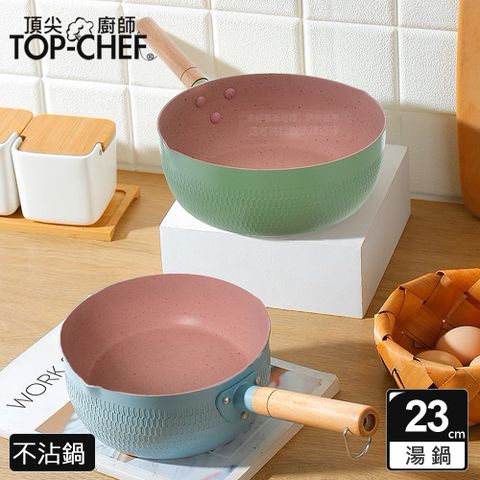 TOP-CHEF 頂尖廚師 馬卡龍雪平鍋 23公分