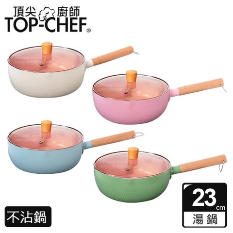 TOP-CHEF 頂尖廚師 馬卡龍雪平鍋 23公分 附蓋
