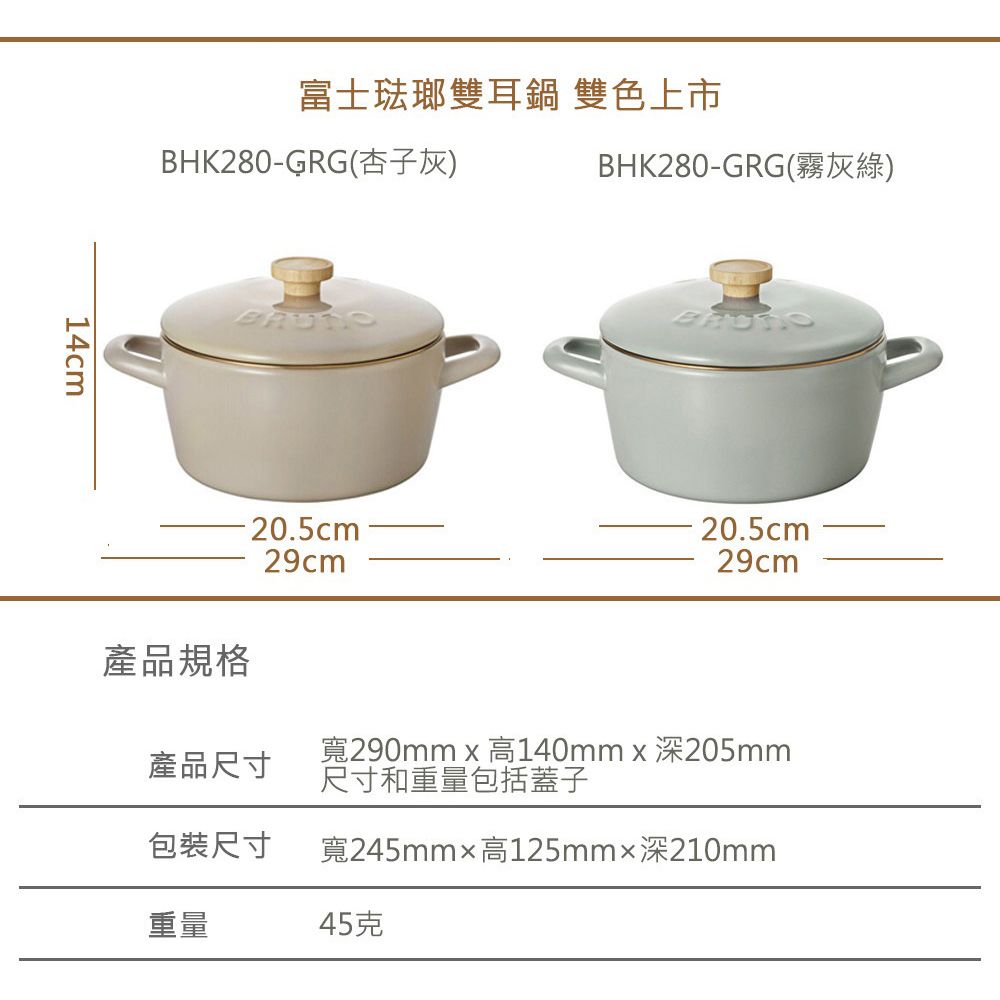 BRUNO 富士琺瑯雙耳鍋20cm