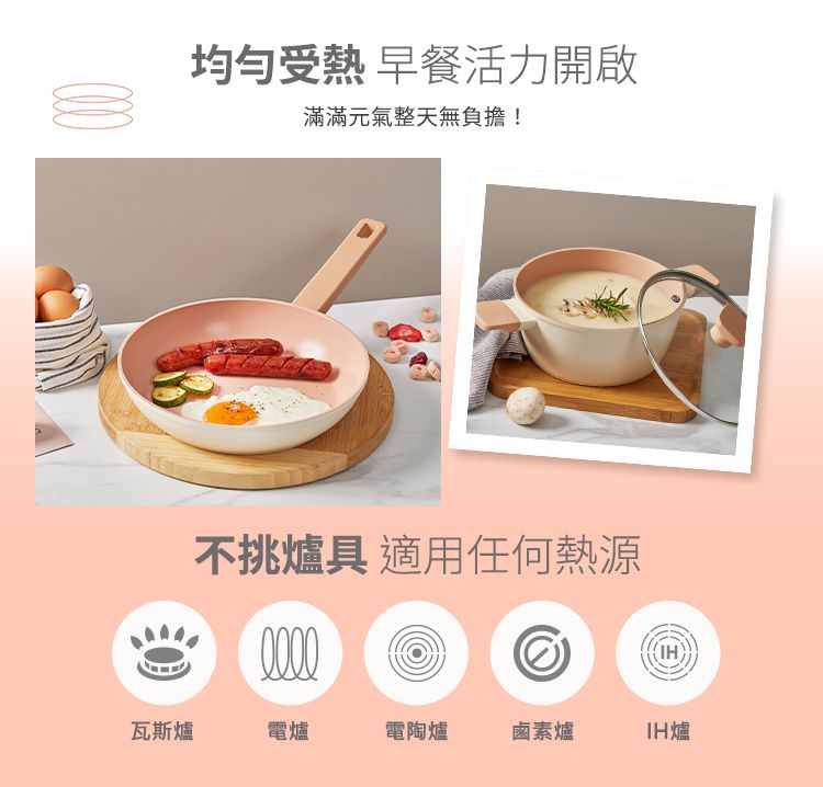 受熱 早餐活力開啟滿滿元氣整天無負擔!不挑爐具 適用任何熱源0000瓦斯爐電爐電陶爐鹵素爐IH爐