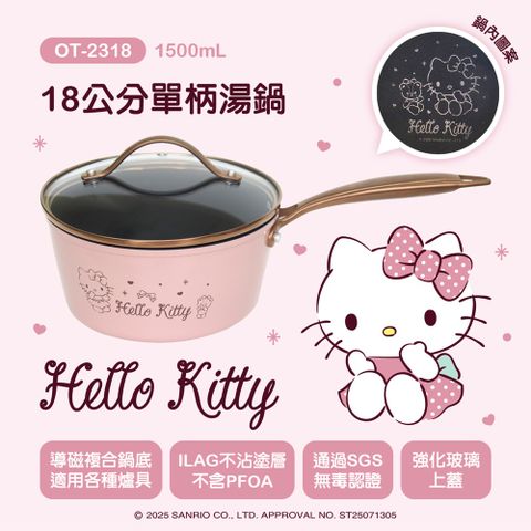 【HELLO KITTY】玫瑰金系列鍋具-不沾單柄湯鍋18cm