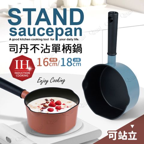 【Quasi】司丹冶藍不沾單柄湯鍋18cm(IH爐適用)