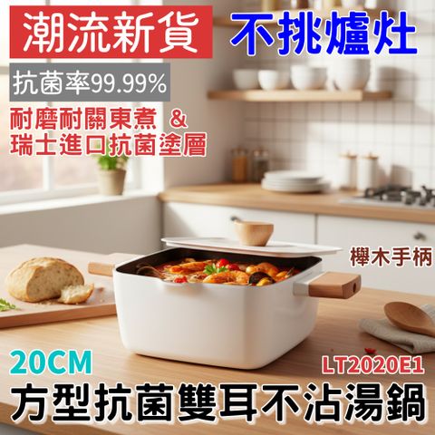 三禾 Beautyou小清新雙耳不沾湯鍋 LT2020E1 白色