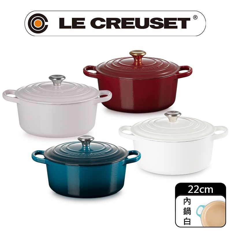 LE CREUSET -典藏琺瑯鑄鐵鍋圓鍋22cm(柔粉紫/醇酒紅/棉花白/湖水藍)