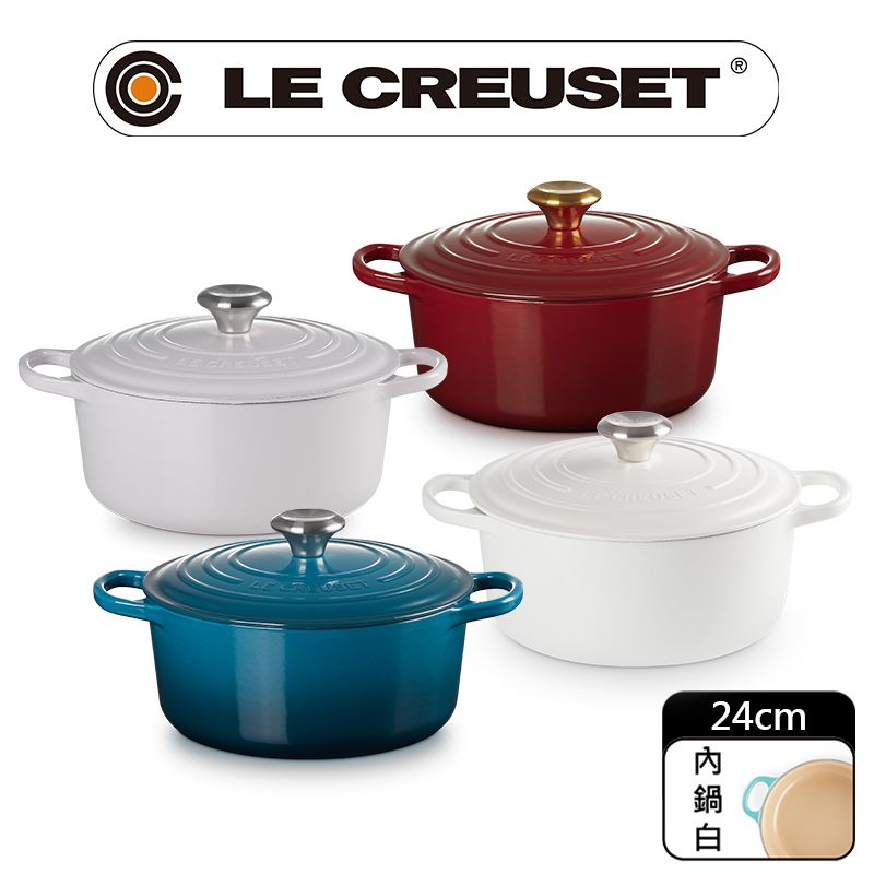 LE CREUSET -典藏琺瑯鑄鐵鍋圓鍋24cm(柔粉紫/醇酒紅/棉花白/湖水藍)