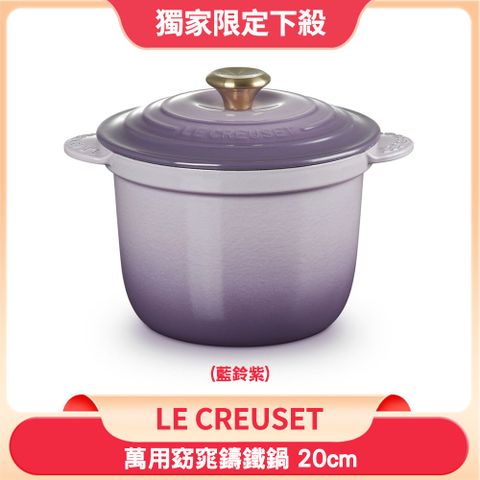 LC 萬用窈窕鑄鐵鍋 20cm 2.8L 藍鈴紫 淡金頭 (電磁爐 IH爐可用)
