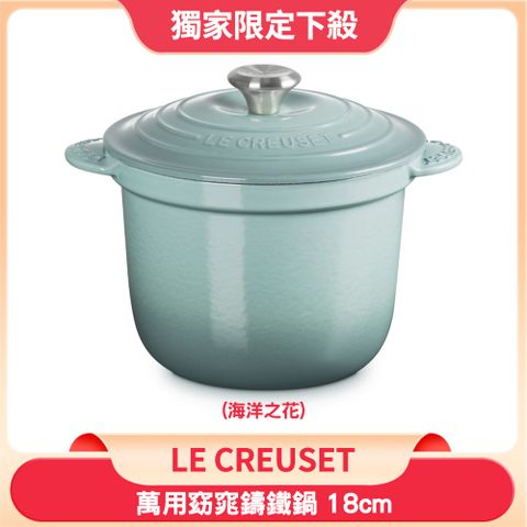 LC 萬用窈窕鑄鐵鍋 18cm 2L 海洋之花 法國製 (電磁爐 IH爐可用)