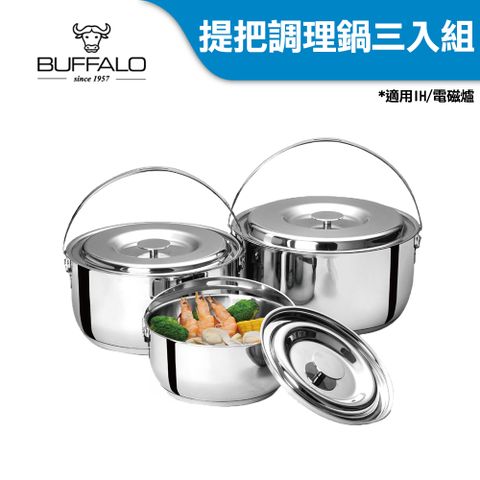 【牛頭牌】新小牛調理鍋三入組 / 1.3L+3.0L+3.8L