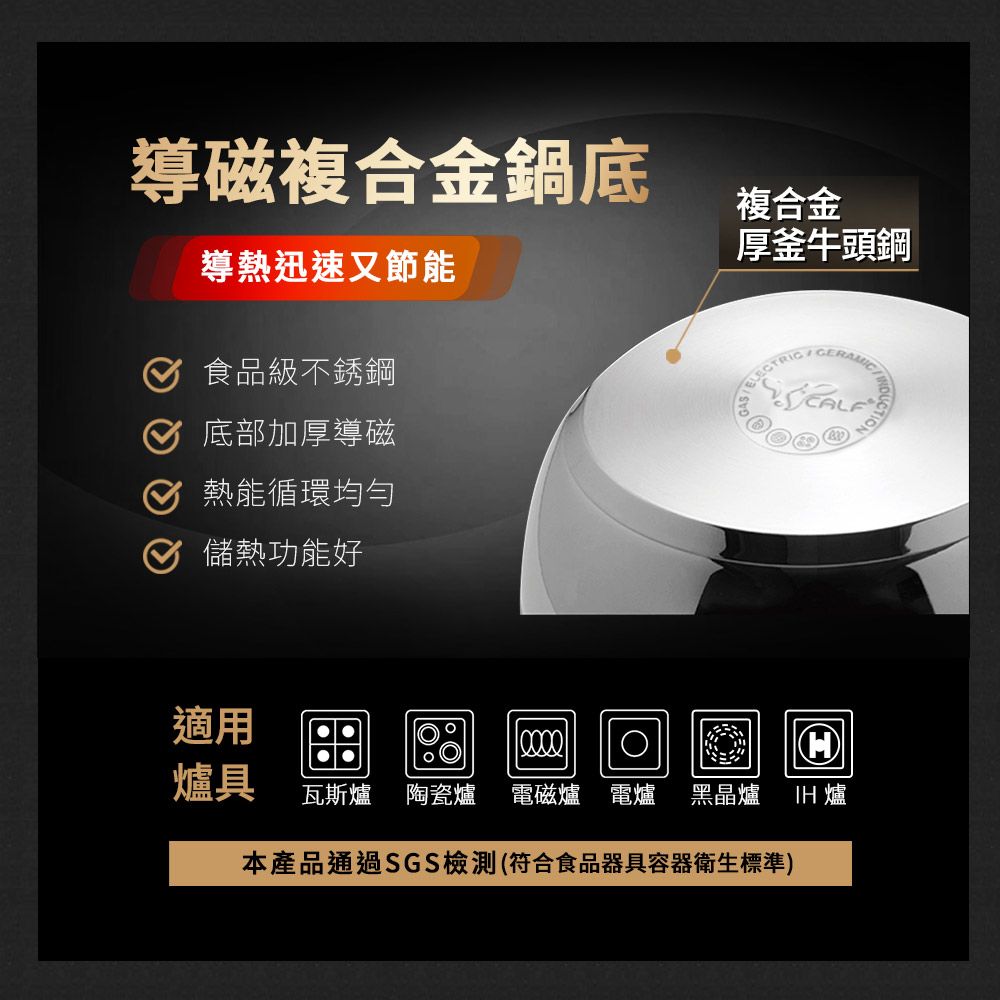 導磁複合金鍋底導熱迅速又節能食品級不銹鋼 底部加厚導磁熱能循環均勻複合金厚釜牛頭鋼儲熱功能好適用爐具瓦斯爐 陶瓷爐 電磁爐 電爐黑晶爐 爐本產品通過SGS檢測(符合食品器具容器衛生標準)