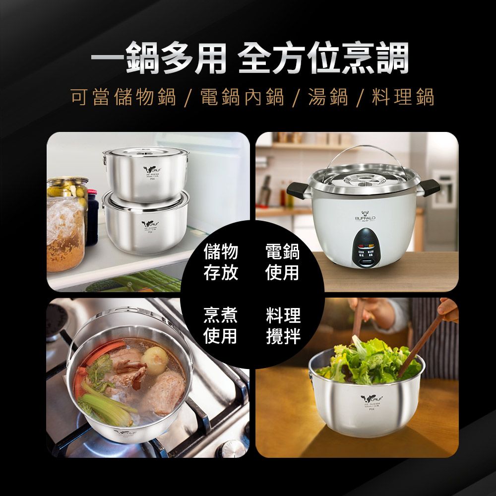 一鍋多用 全方位烹調可當儲物鍋 / 電鍋內鍋/湯鍋/料理鍋儲物電鍋存放烹煮使用使用料理攪拌