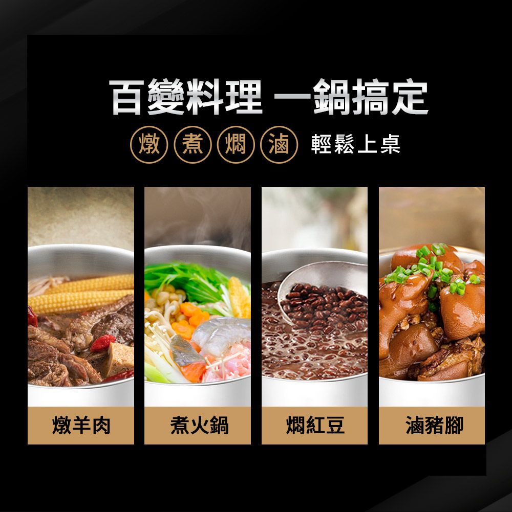 百變料理一鍋搞定燉煮燜滷輕鬆上桌燉羊肉煮火鍋燜紅豆滷豬腳