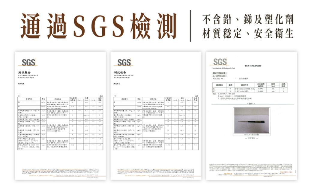 通過SGS檢測SGS測試報告 SGS測試報告 1不含鉛、及塑化劑材質穩定、安全衛生SGS REPORT