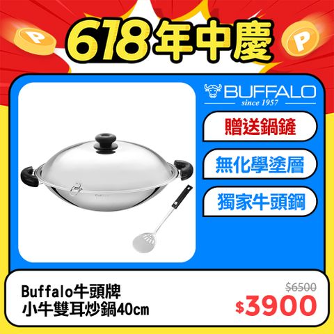 【牛頭牌】小牛雙耳炒鍋40cm(304不銹鋼)