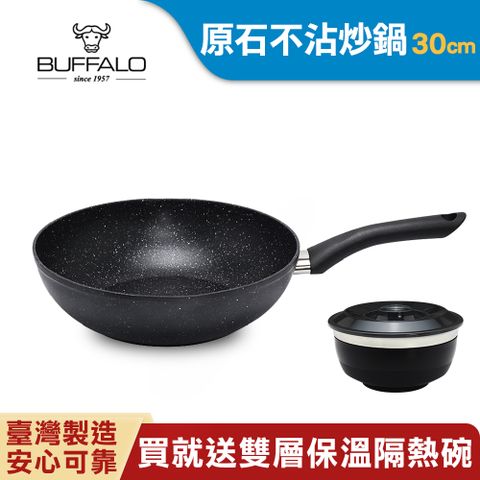 buffalo 牛頭牌 小牛原石不沾平圓炒鍋30cm(IH/電磁爐適用)