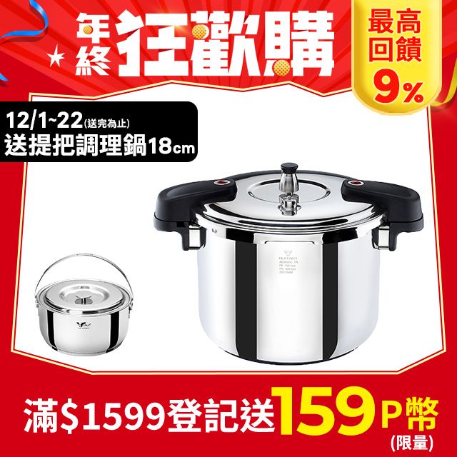 buffalo 牛頭牌 雅適商用快鍋12L(壓力鍋 304不銹鋼 SGS檢測安全無毒 電磁爐 IH爐 營業用)