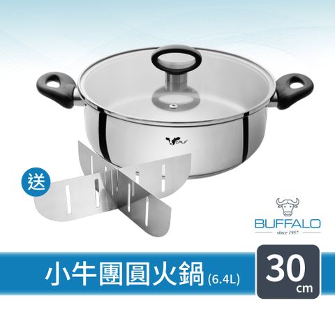 牛頭牌 新小牛團圓火鍋30cm+十字隔板