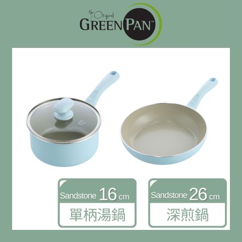 GreenPan 專利鑽石不沾鍋 Sandstone 雙鍋系列(16cm單柄湯鍋-粉彩藍/含蓋+26cm深煎鍋-粉彩藍)