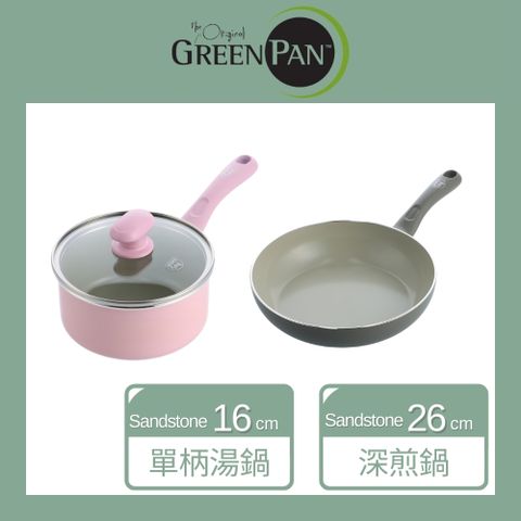 GreenPan 專利鑽石不沾鍋 Sandstone 雙鍋系列(16cm單柄湯鍋/含蓋-櫻花粉+26cm深煎鍋-石英灰)