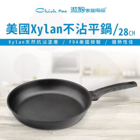 【潔豹】Xylan 28CM 家樂不沾平鍋 / 平底鍋 / 不沾鍋