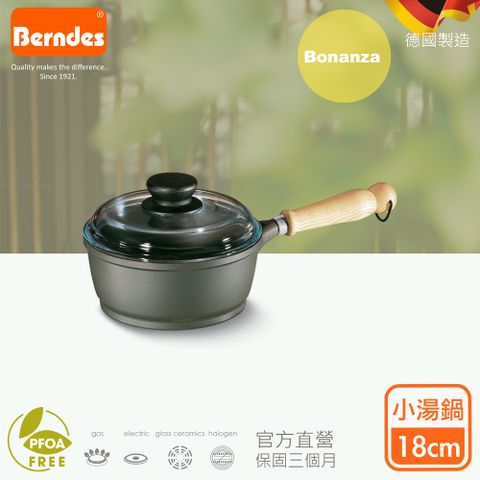 Berndes 寶迪 {德國}Bonanza系列經典不沾鍋單柄小湯鍋18cm(含蓋)贈木鏟