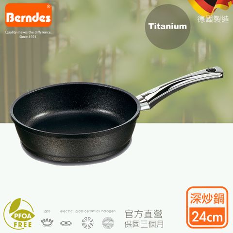 Berndes 寶迪 {德國}Titanium系列黑鑽鈦金不沾鍋深炒鍋24cm