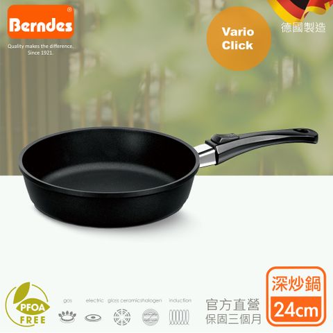 Berndes 寶迪 {德國}Vario Click系列維立歐鈦金不沾鍋單柄深炒鍋24cm