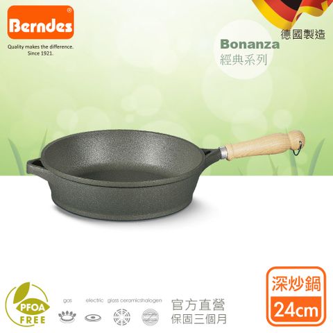 Berndes 寶迪 【德國】Bonanza系列經典不沾鍋深炒鍋24cm