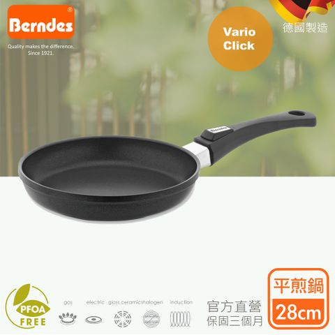 Berndes 寶迪 {德國}Vario Click系列維立歐鈦金不沾鍋煎鍋28cm贈木鏟