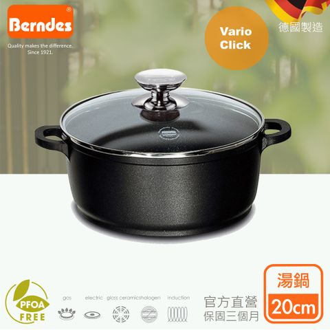 Berndes 寶迪 {德國}Vario Click系列維立歐鈦金不沾鍋雙耳湯鍋20cm(含蓋)