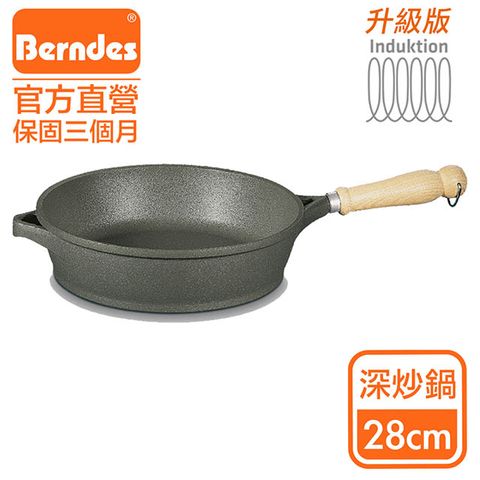 Berndes 寶迪 【德國】Bonanza INDUCTION系列經典深炒鍋28cm