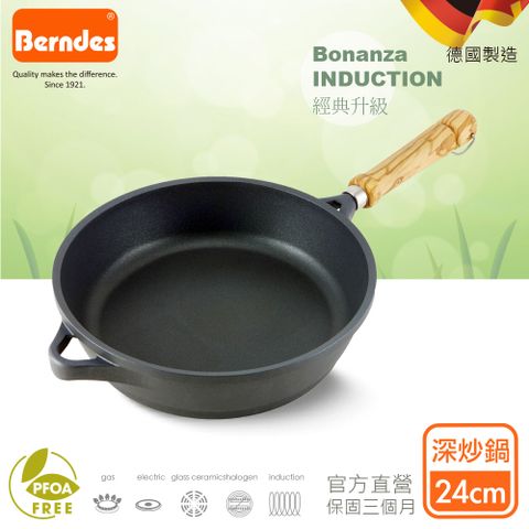 Berndes 寶迪 【德國】Bonanza INDUCTION系列經典深炒鍋24cm