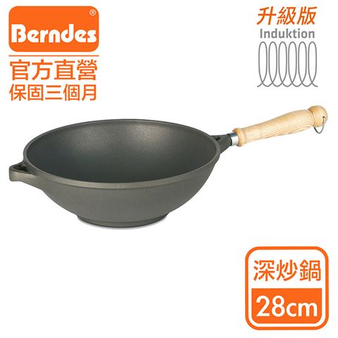 【Berndes德國寶迪】Bonanza INDUCTION系列不沾鍋經典健康蔬菜鍋28cm