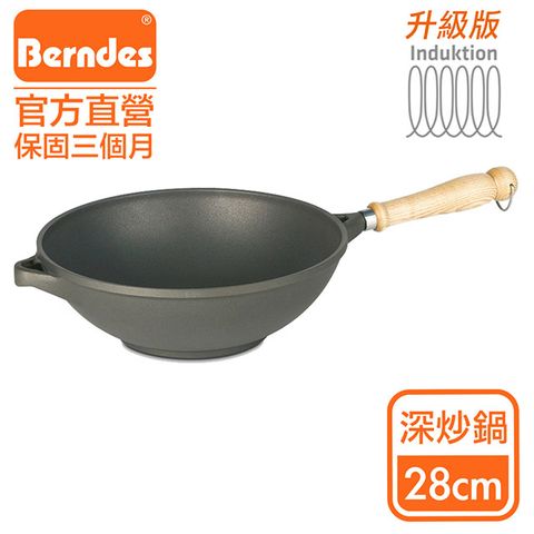 Berndes 寶迪 【德國】Bonanza INDUCTION系列不沾鍋經典健康蔬菜鍋28cm