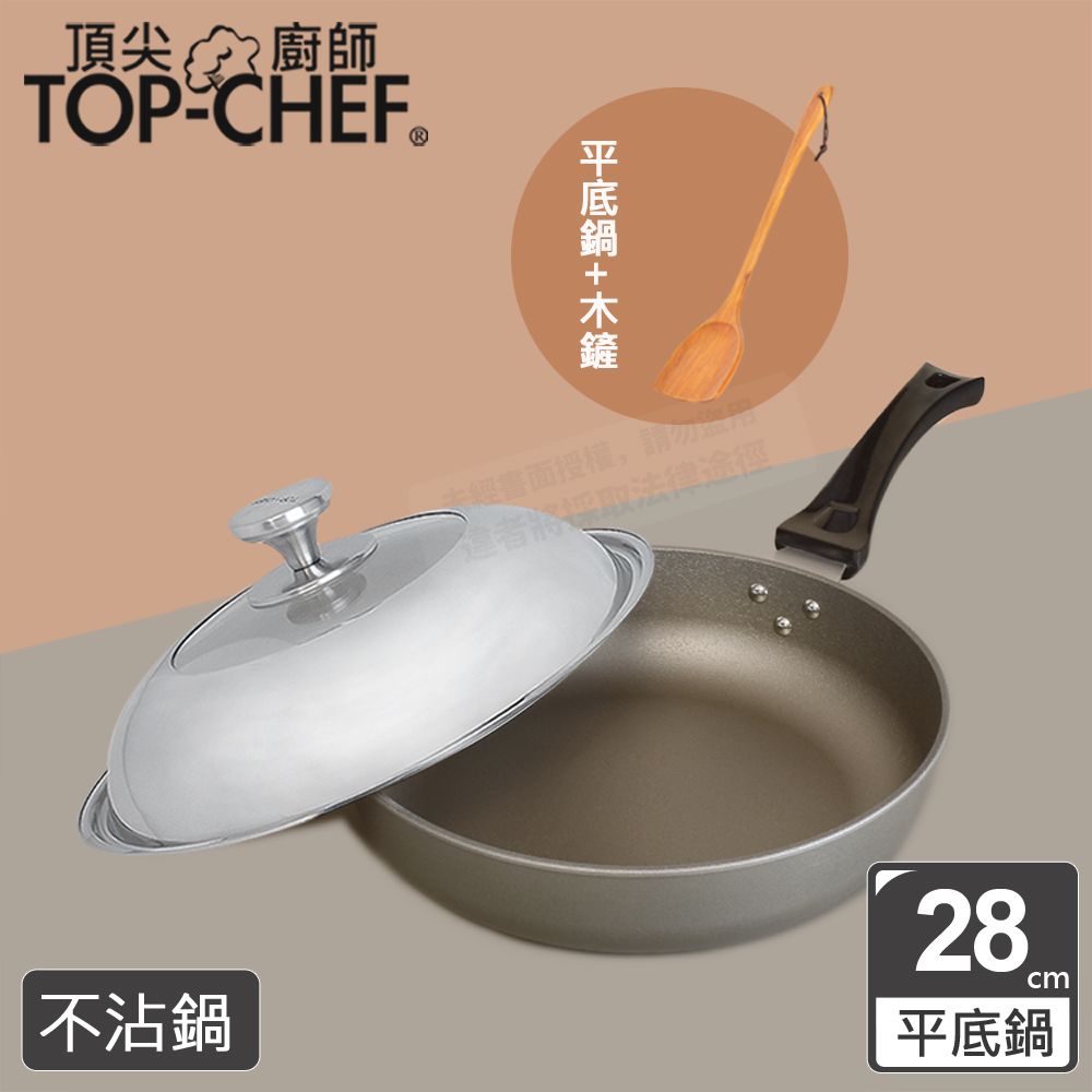 TOP-CHEF 頂尖廚師  Top Chef 鈦合金頂級中華28公分不沾平底鍋 附蓋贈木鏟