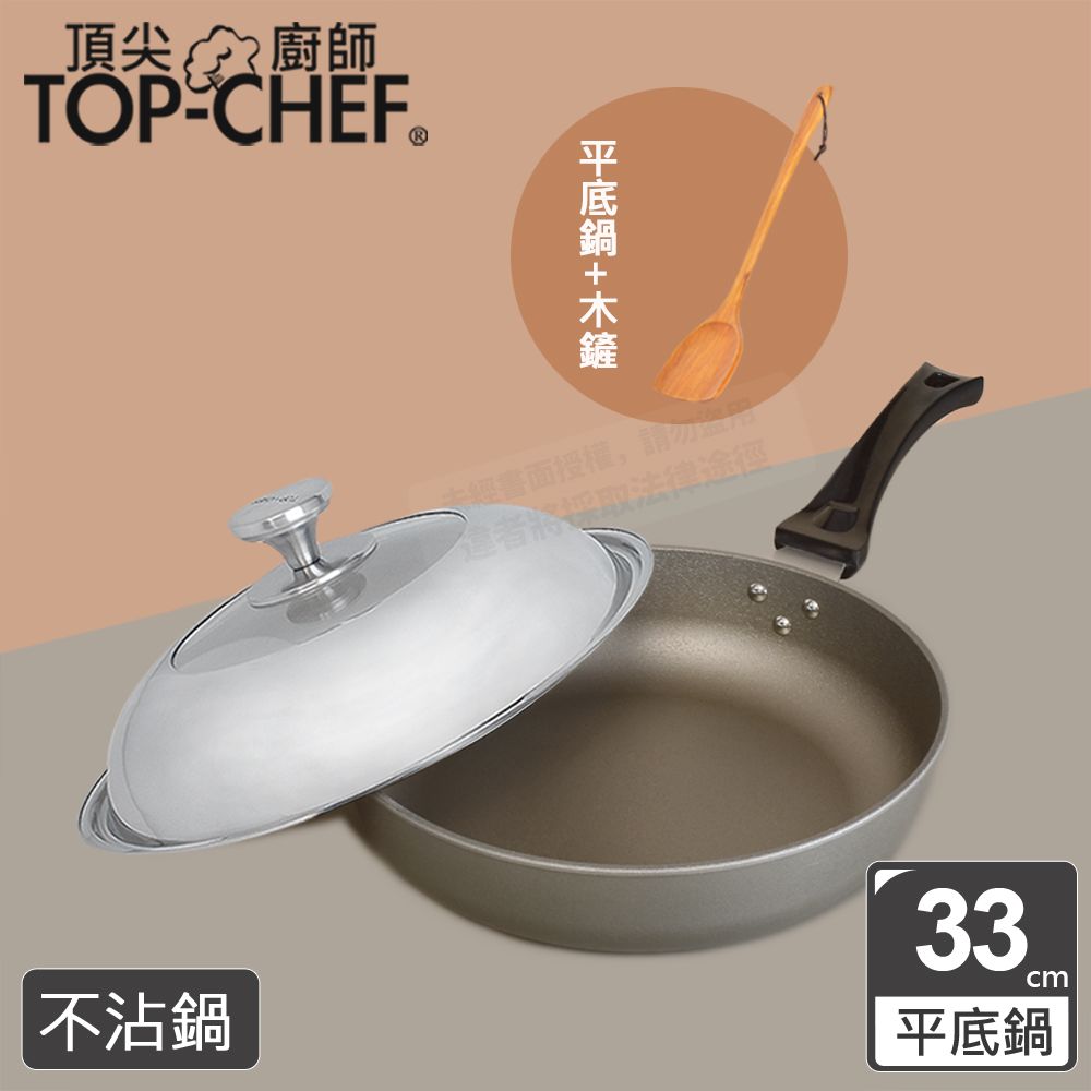 TOP-CHEF 頂尖廚師  Top Chef 鈦合金頂級中華33公分不沾平底鍋 附鍋蓋贈木鏟