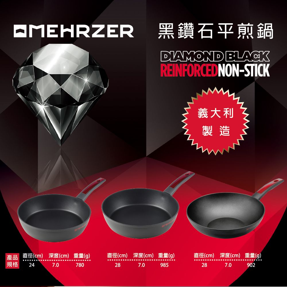 Omehrzer 歐梅樂 【MEHRZER 】黑鑽平煎鍋28cm(義大利製造)