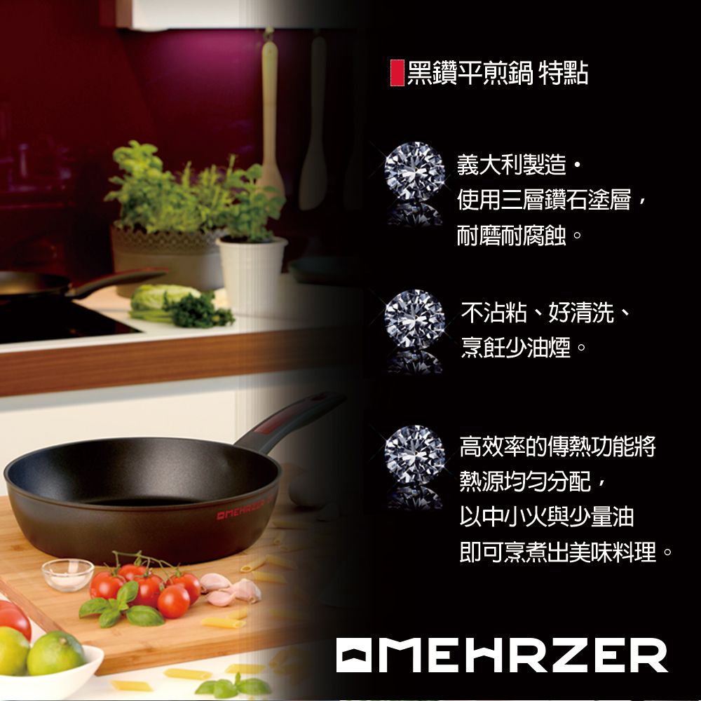 Omehrzer 歐梅樂 【MEHRZER 】黑鑽平煎鍋28cm(義大利製造)