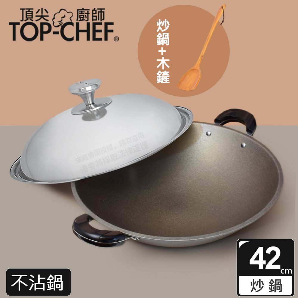 TOP-CHEF 頂尖廚師  Top Chef 鈦合金頂級中華42公分不沾雙耳炒鍋 附鍋蓋贈木鏟