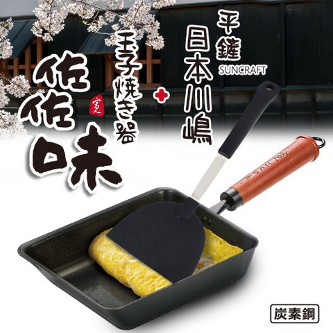 【日式佐佐味】碳鋼玉子燒鍋+耐熱尼龍專用鏟