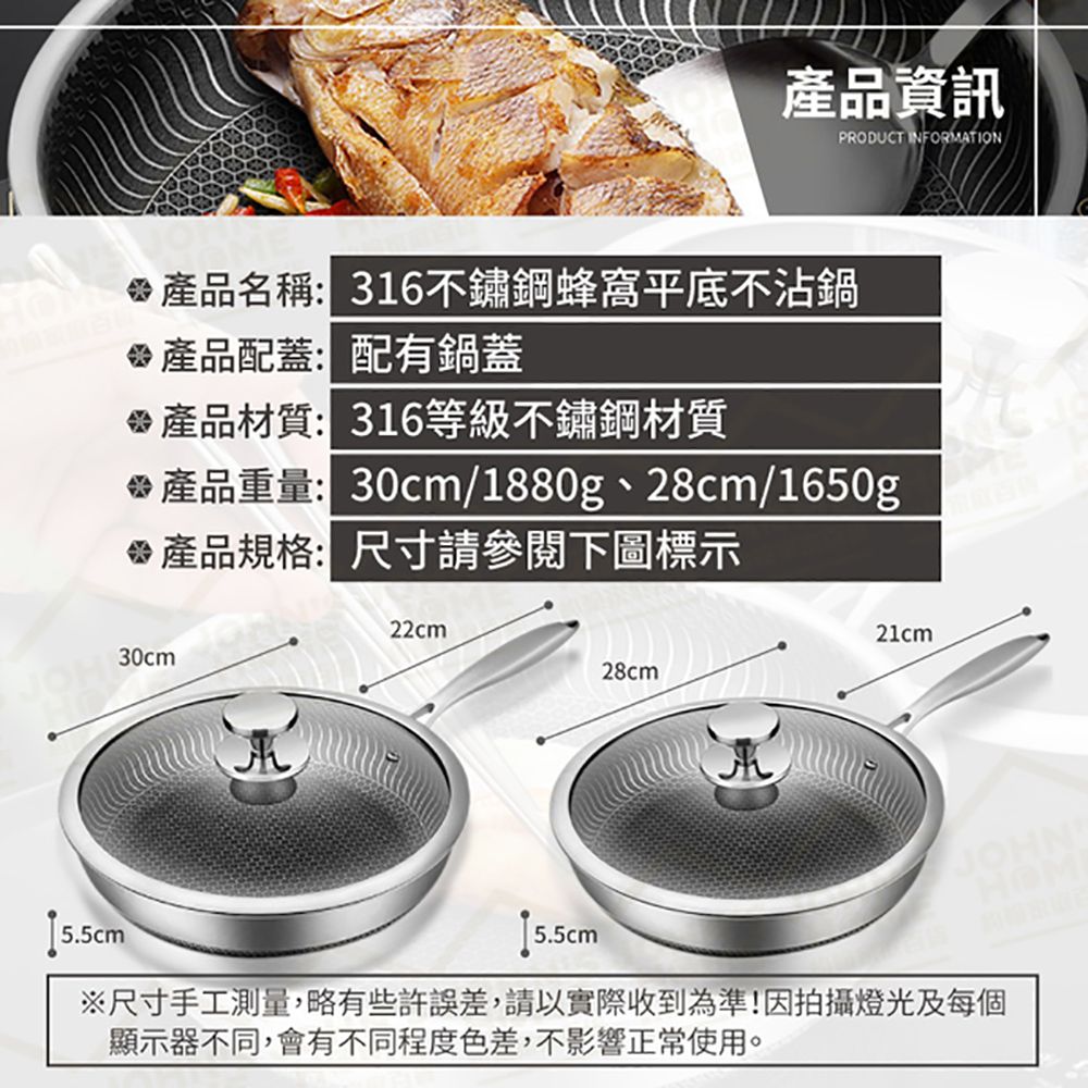  316不鏽鋼蜂窩平底不沾鍋 28cm 德國品牌 平底鍋 炒鍋 煎鍋