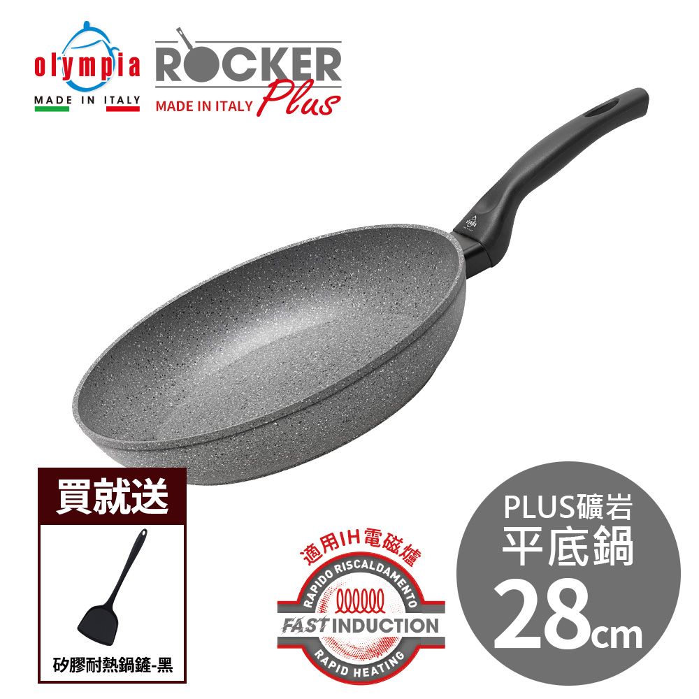 Olympia 【義大利】Rocker PLUS礦岩平底鍋28cm(適用電磁爐)