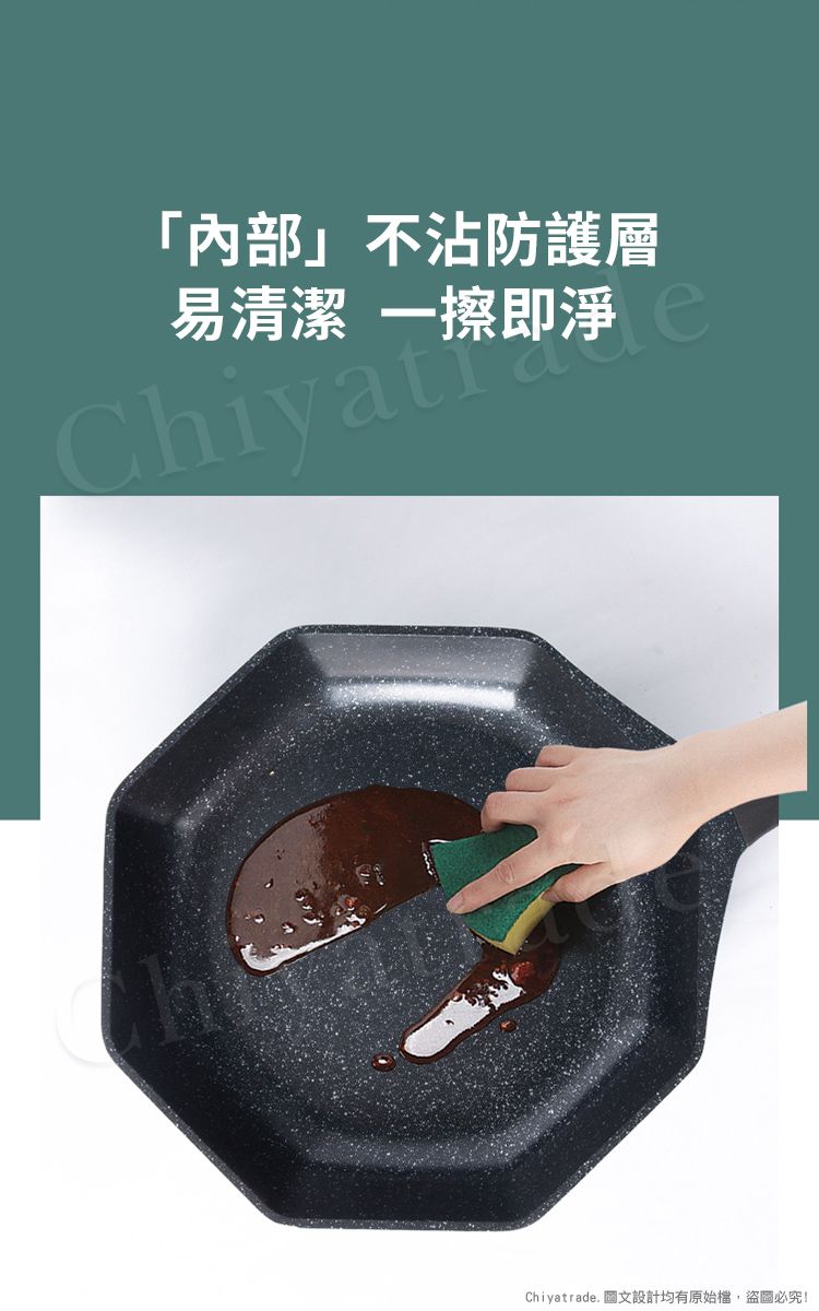 不沾防護層易清潔 一即淨Chiyatrade. 圖文設計均有原始檔,盜圖必究!