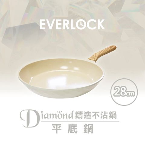 韓國EVERLOCK 鈦晶不沾鑽石平底鍋28cm-松露白