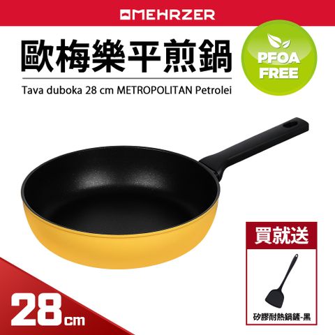 Omehrzer 歐梅樂 【MEHRZER】平煎鍋28cm_ 黃_(適用電磁爐_義大利製造)