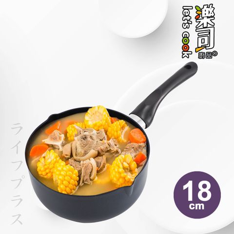 樂司廚品/鑽石不沾單把湯鍋-18cm-2支組