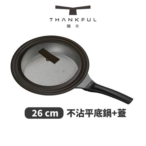 THANKFUL 膳夫 鈦離子不沾平底鍋 26cm + 24 | 26 | 28 共用矽膠鍋蓋(含蓋)